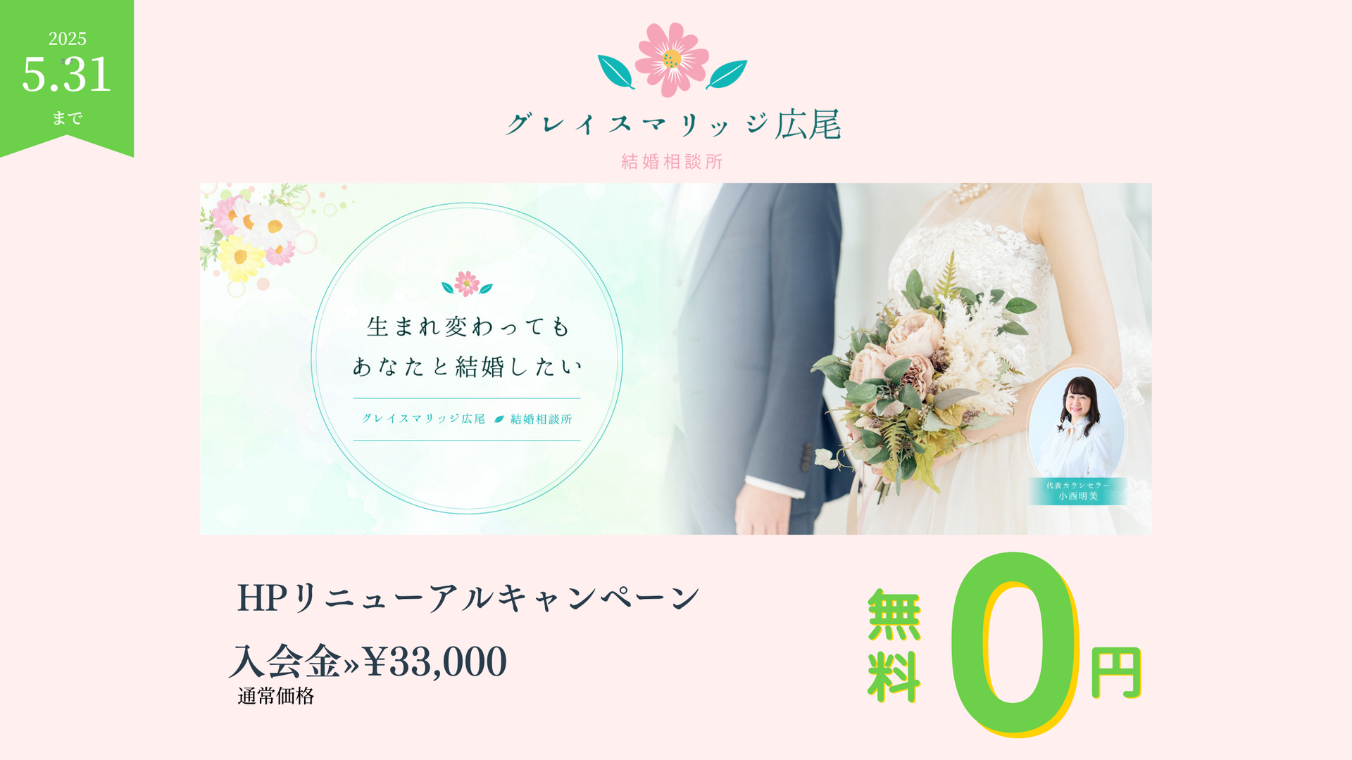 ホームページリニューアルキャンペーン