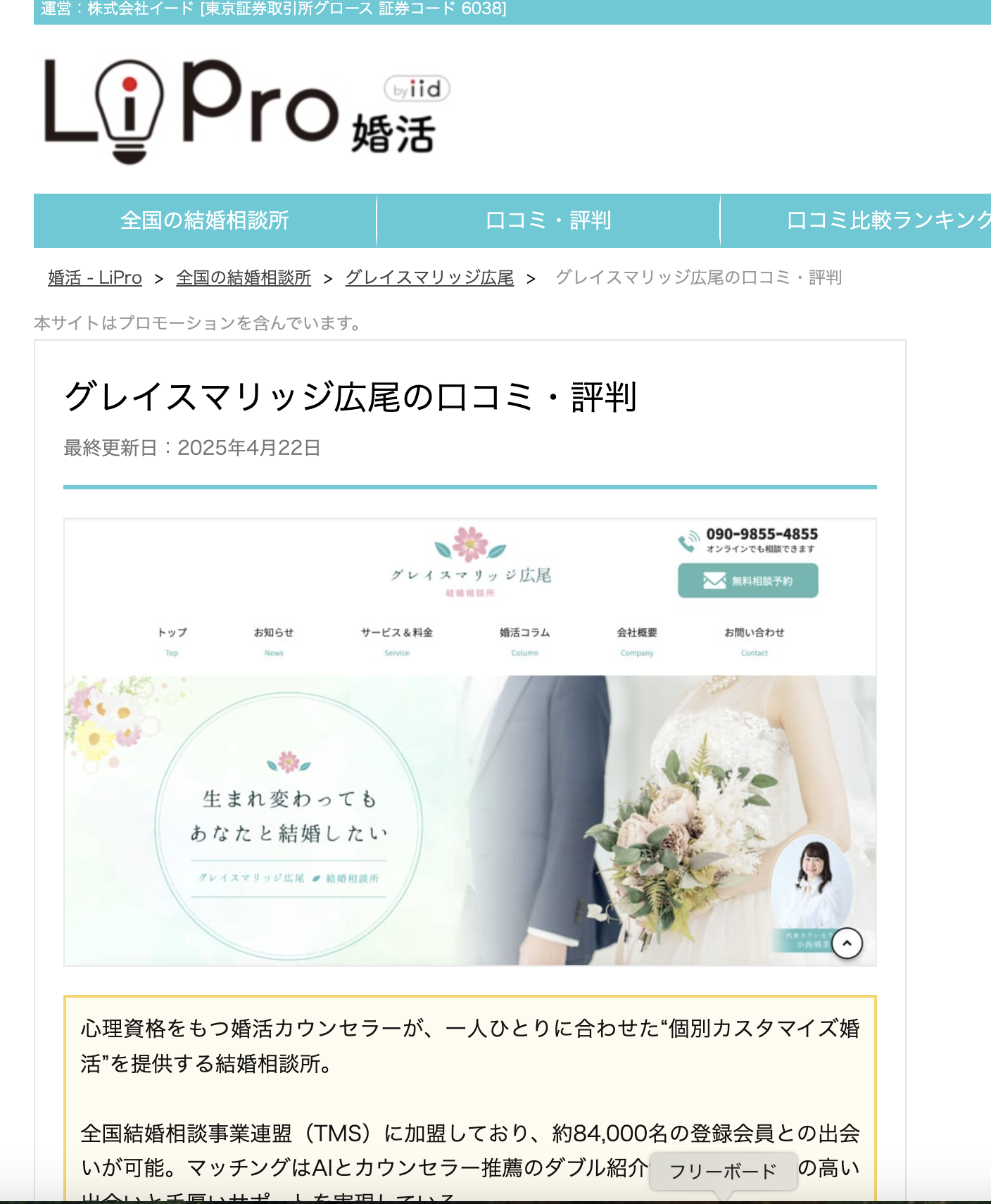 「LiPro婚活」にて結婚相談所グレイスマリッジ広尾が紹介されました。